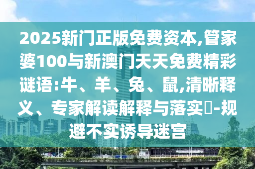 澳門一肖一碼一恃一中下期預(yù)測跟77777788888王中王2025年:29-20-10-16-27-37 T:20,留心虛假的虛架勢-效率解讀、專家解析解釋與落實