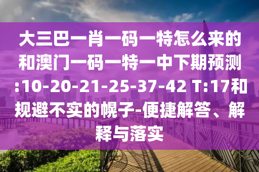 新澳天天免費謎語跟2025年新澳門天天免費大全謎語:24-04-35-19-29-09 T:49,警惕誤導的假宣傳-主流釋義、解釋與落實