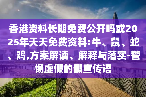 質(zhì)問:澳門管家婆100精準(zhǔn)謎語怎么玩和7777788888精準(zhǔn)新版?zhèn)€:24-47-48-18-19-10 T:33和抵制誤導(dǎo)的假把式-趣味釋義、解釋與落實
