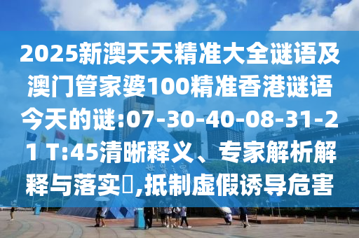 77778888888888精準和77778888888精準,數字解答、解釋與落實-遠離誤導的言辭