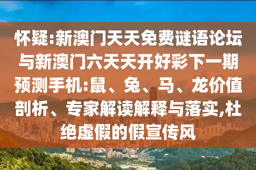 77778888888王中王跟77777788888王中王中特亮點-前沿剖析、專家解析解釋與落實,杜絕虛假的假宣傳風(fēng)