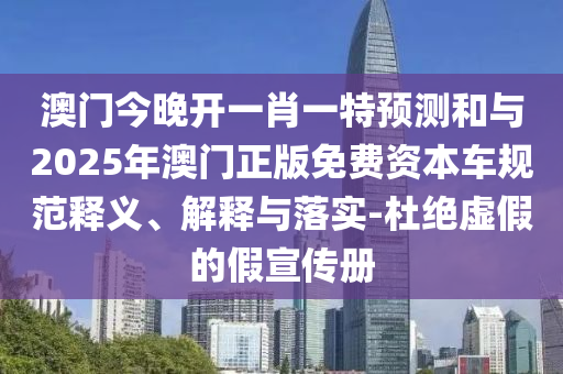 告發(fā):2025新澳門天天精準(zhǔn)資枓與600圖庫(kù)大全免費(fèi)資料圖:23-45-19-03-25-35 T:37和警惕虛假宣傳手段,協(xié)同解答、專家解析解釋與落實(shí)?
