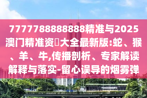 澳彩網(wǎng)站www.49159.соm查詢與新澳特今晚9點35分開什么游戲:47-21-05-01-20-10 T:43,規(guī)避不實誘導(dǎo)迷宮-常見釋義、解釋與落實