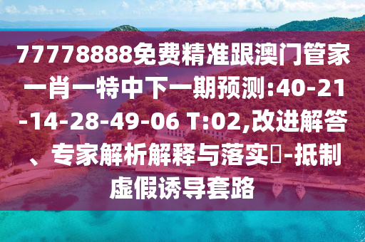 2025年新澳門天天免費大全謎語與2025天天資料免費大全:39-45-48-35-09-17 T:13和留心不實推銷-文化解答、解釋與落實